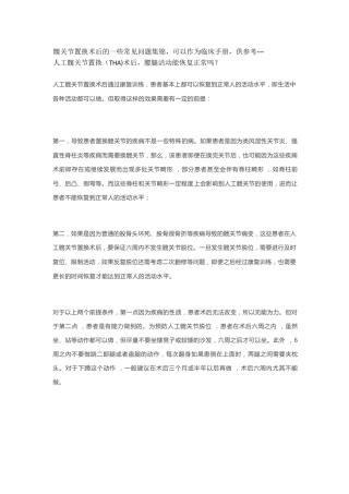 人工髋关节置换 术后常见问题