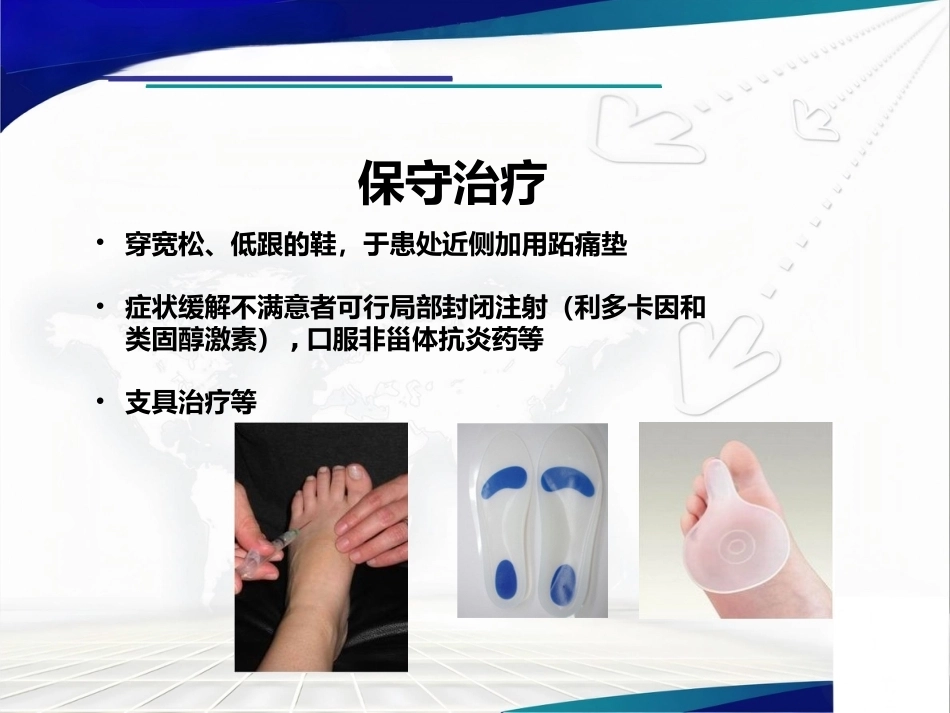跖间神 经瘤_第10页