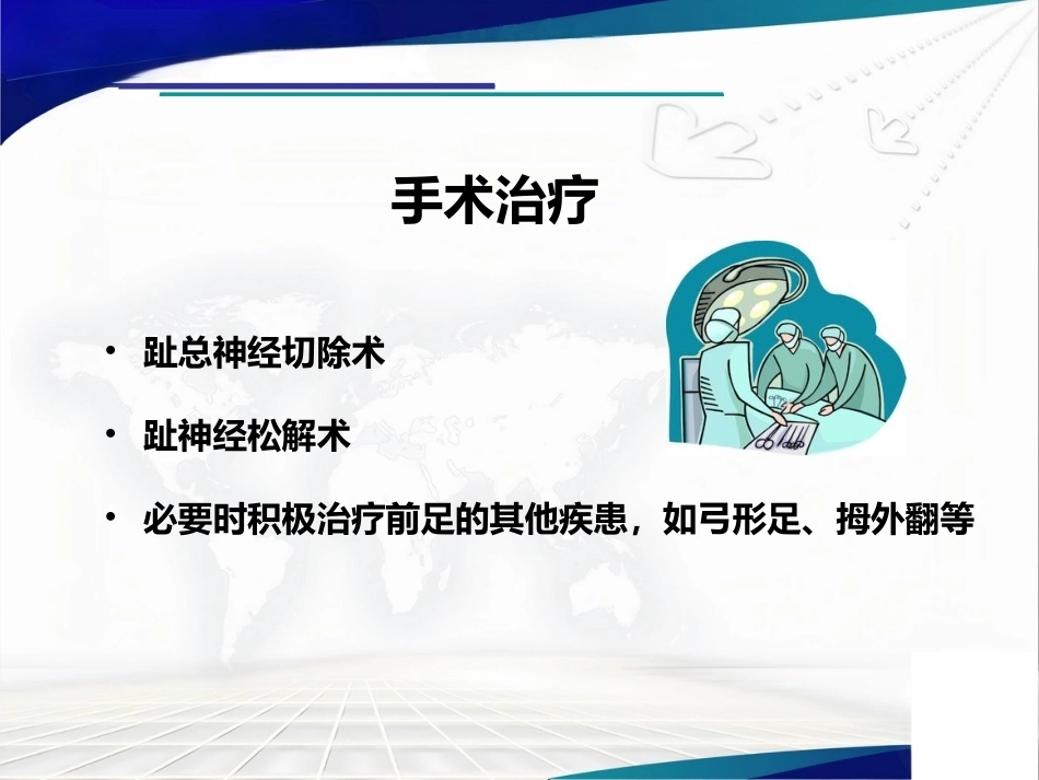 跖间神 经瘤_第12页