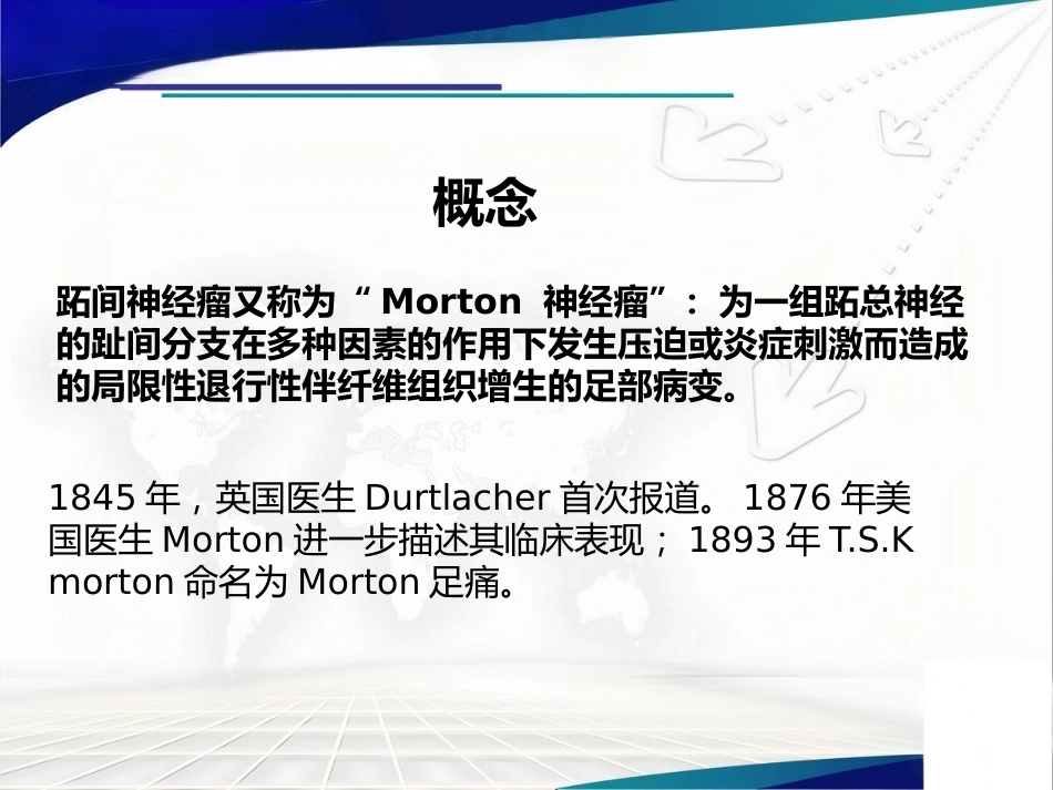 跖间神 经瘤_第3页