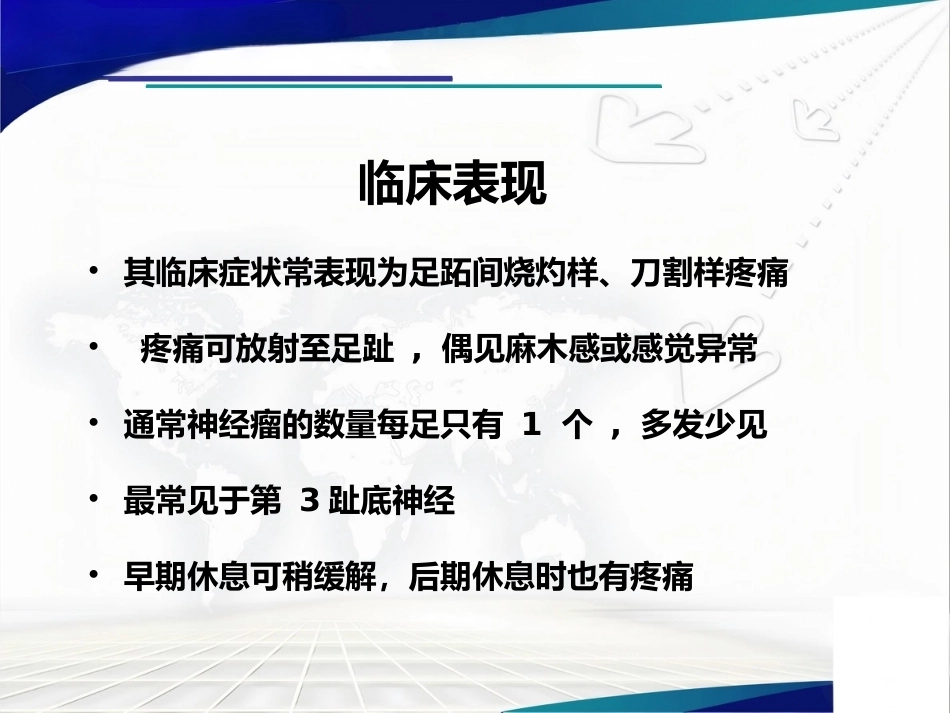 跖间神 经瘤_第4页