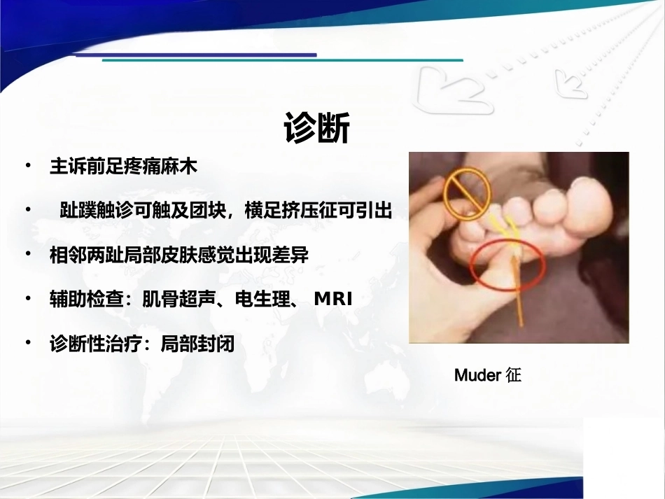 跖间神 经瘤_第7页