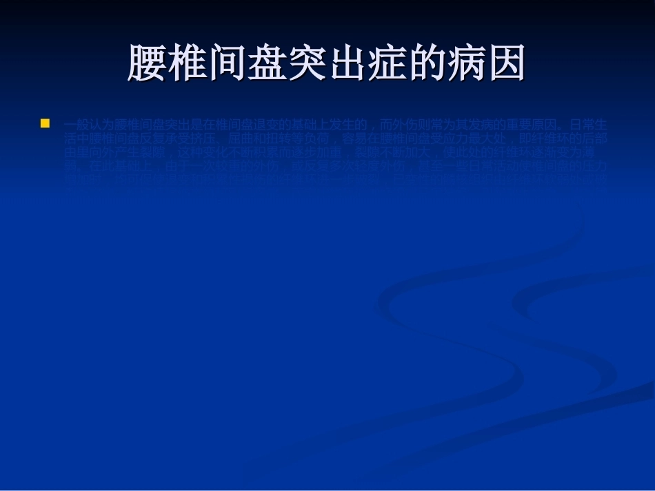 腰椎间盘突出症的诊断、鉴别诊断与分型_第13页