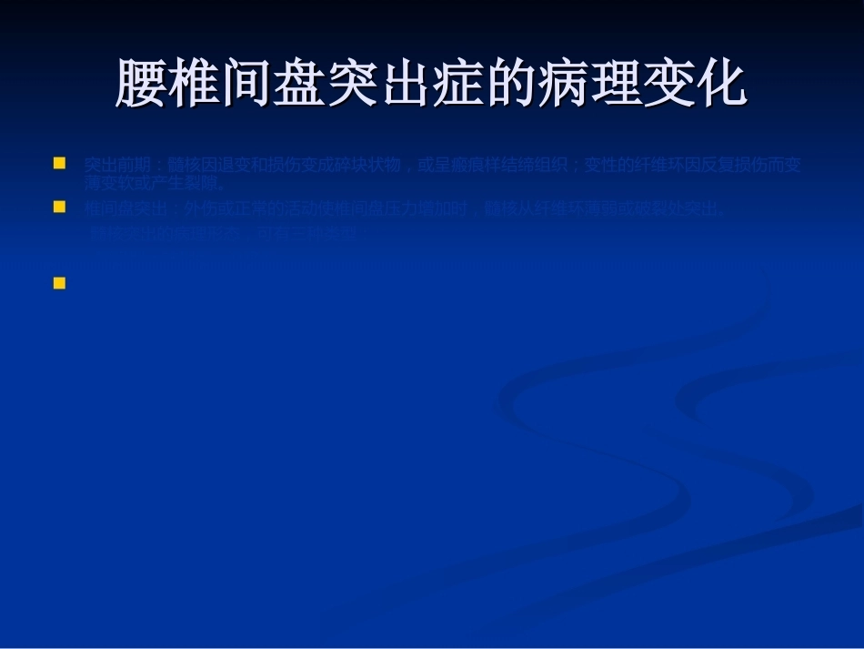 腰椎间盘突出症的诊断、鉴别诊断与分型_第14页