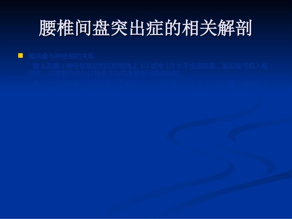 腰椎间盘突出症的诊断、鉴别诊断与分型_第6页