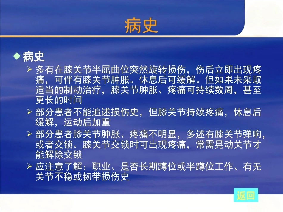 膝关节 半月板损伤的诊断_第10页