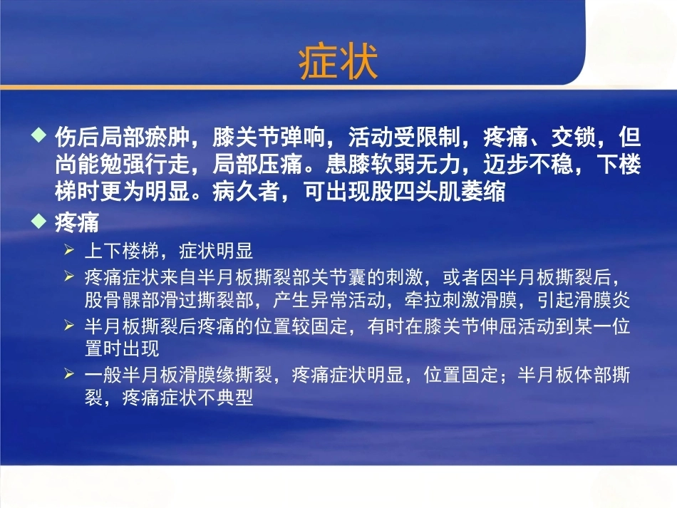 膝关节 半月板损伤的诊断_第11页