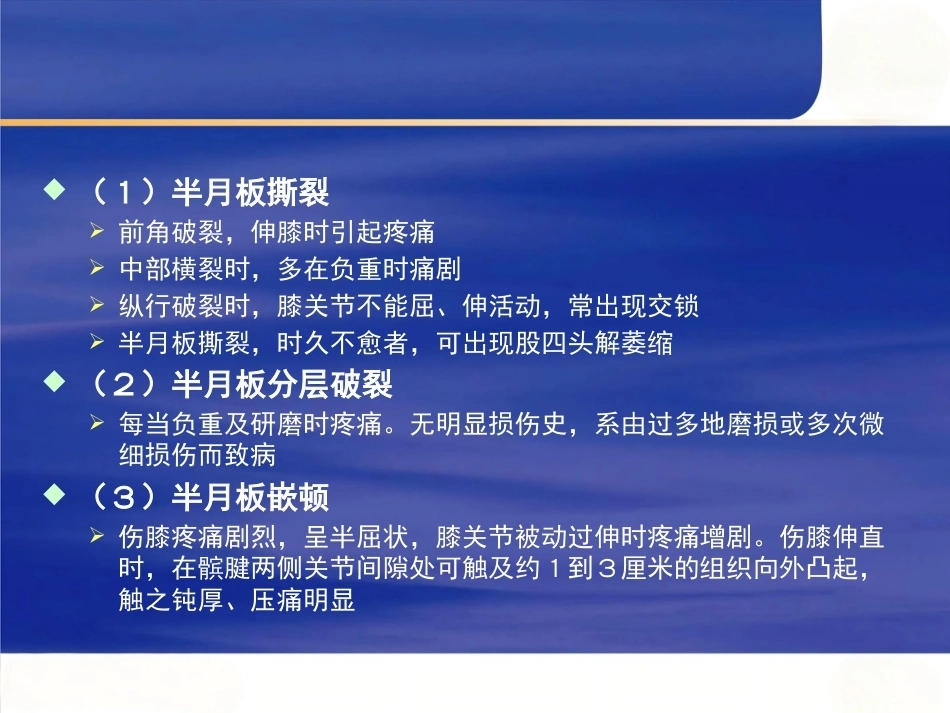 膝关节 半月板损伤的诊断_第12页