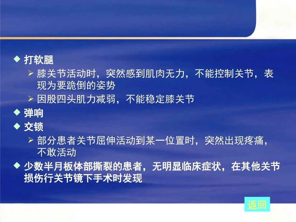 膝关节 半月板损伤的诊断_第13页