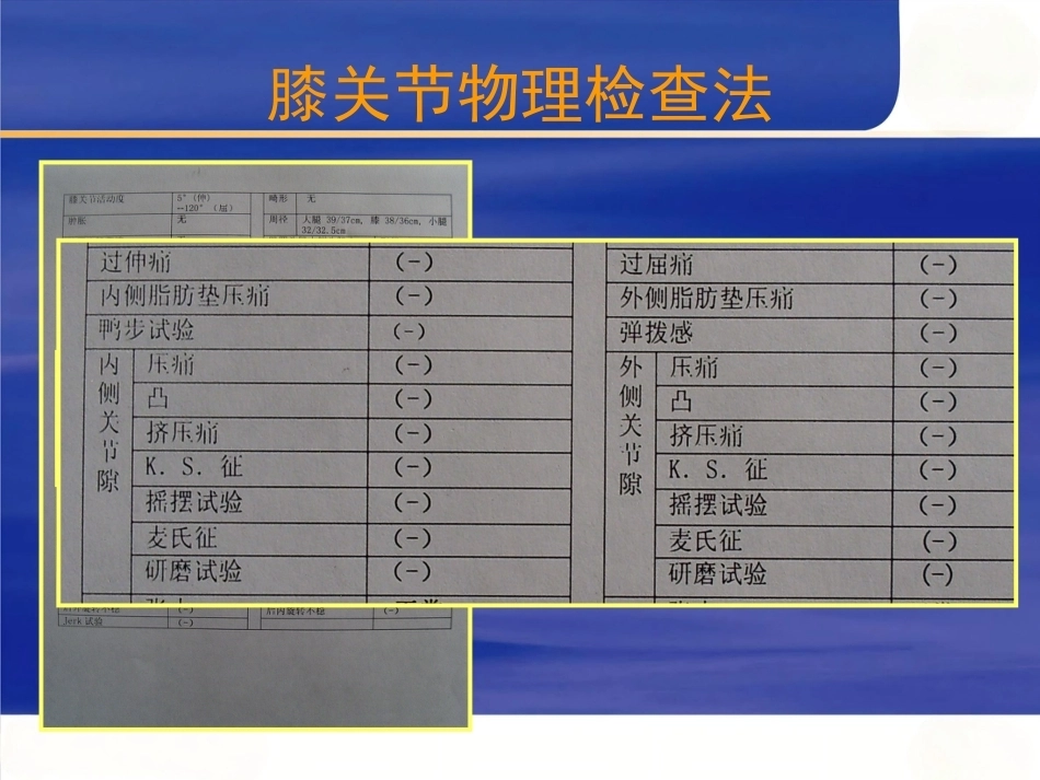 膝关节 半月板损伤的诊断_第15页