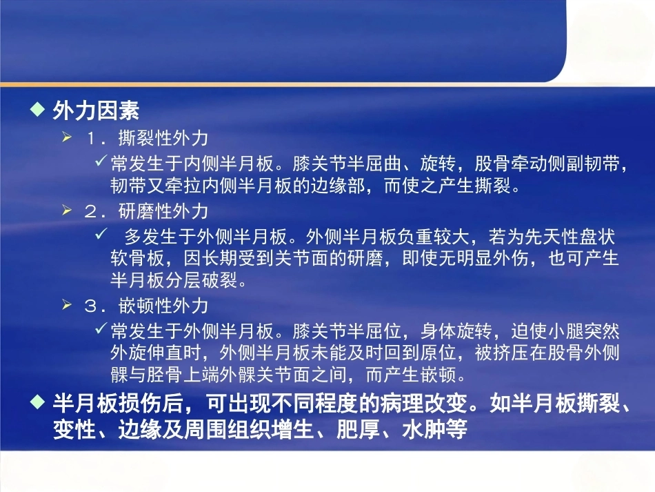 膝关节 半月板损伤的诊断_第4页