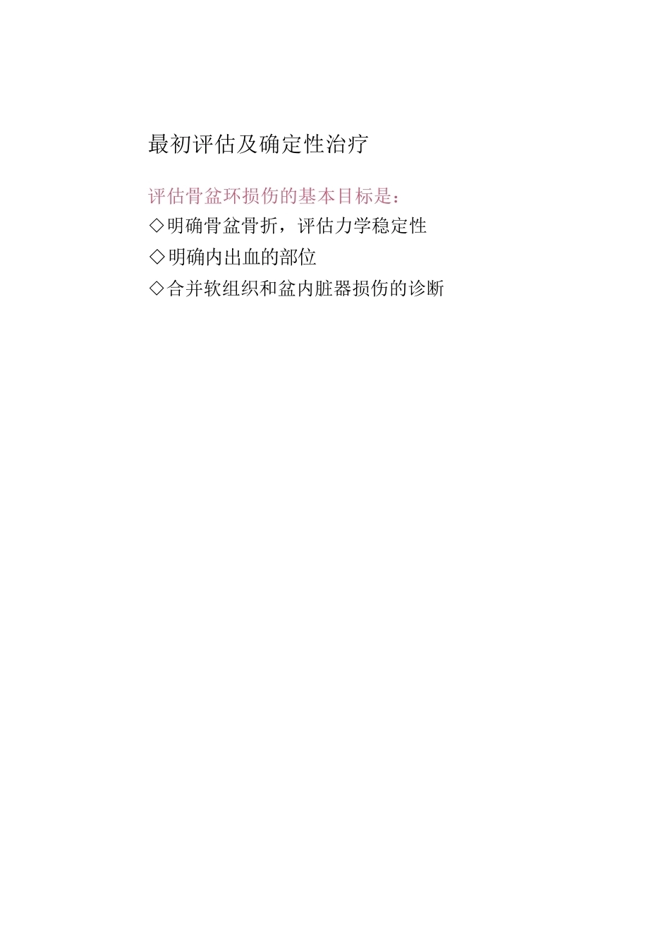 骨盆骨折的分类及治疗_第11页