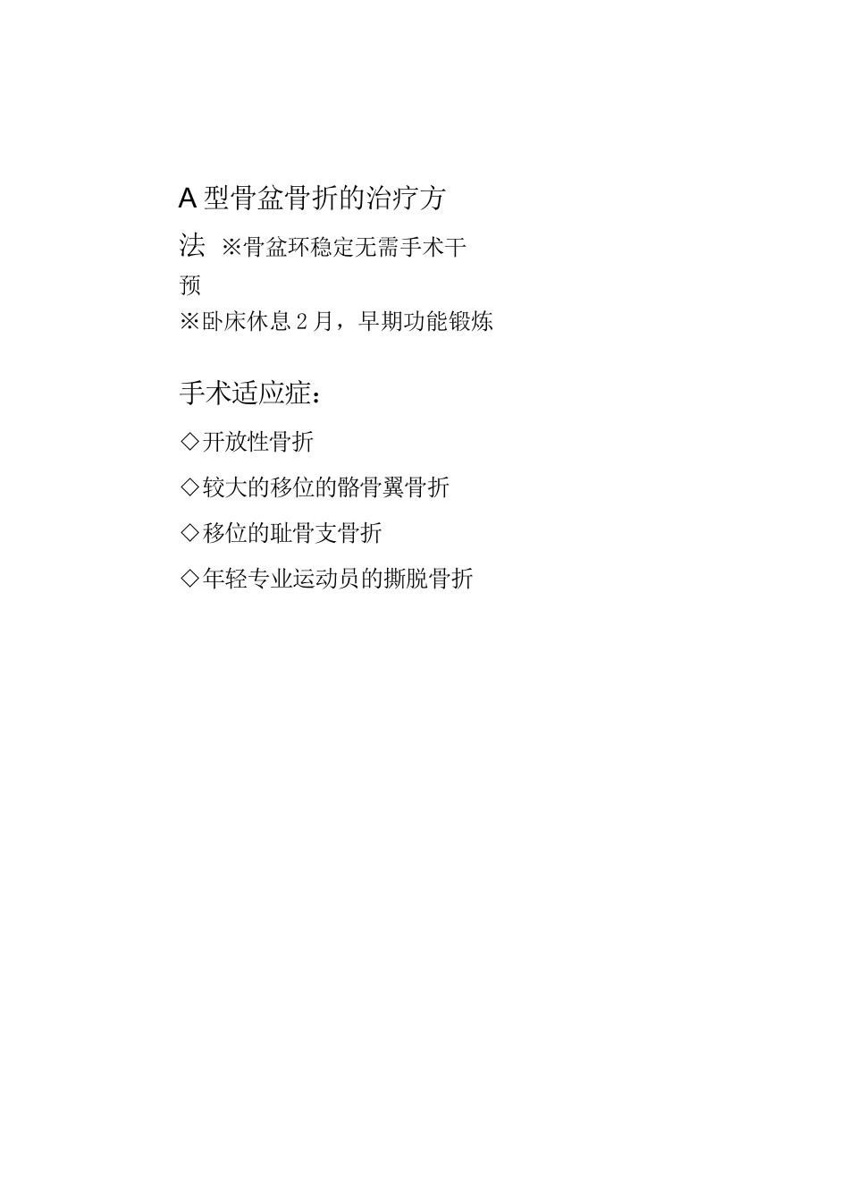 骨盆骨折的分类及治疗_第15页
