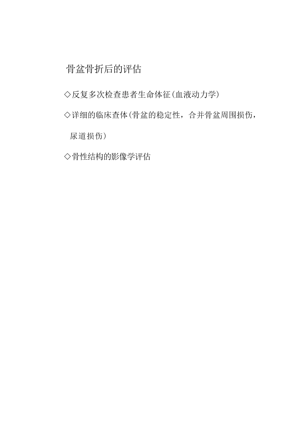 骨盆骨折的分类及治疗_第2页