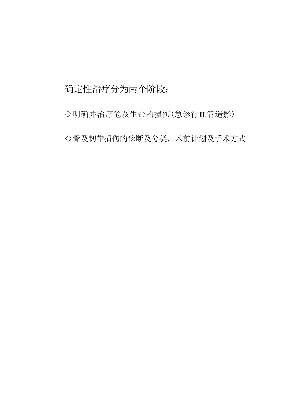骨盆骨折的分类及治疗_第4页