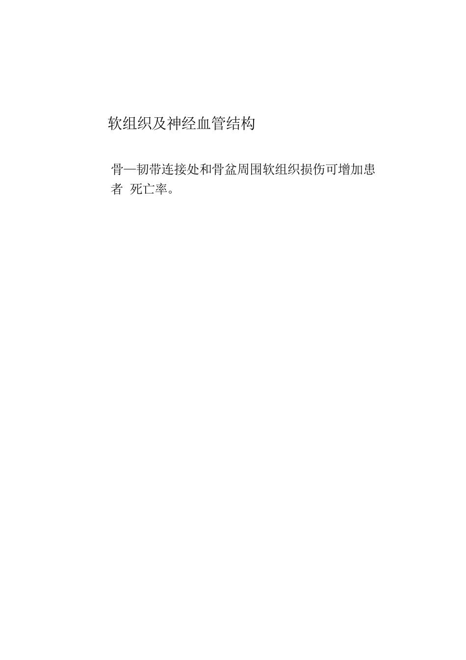 骨盆骨折的分类及治疗_第6页
