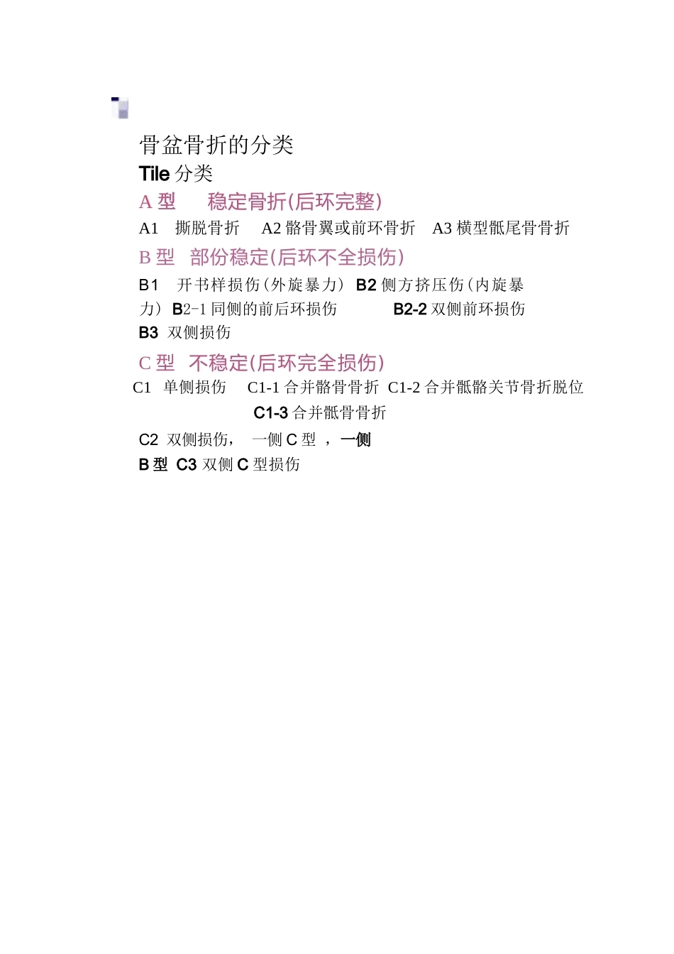 骨盆骨折的分类及治疗_第7页