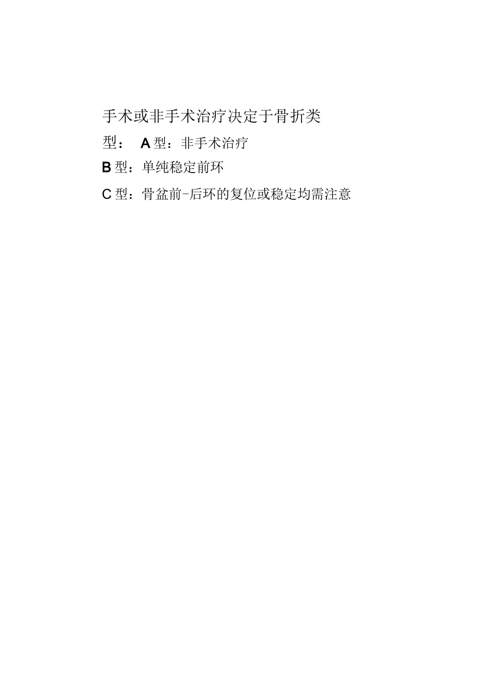 骨盆骨折的分类及治疗_第9页