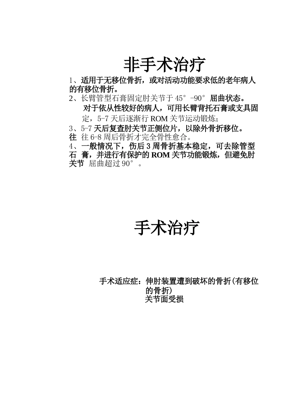 尺骨鹰嘴骨折的手术分型_第11页