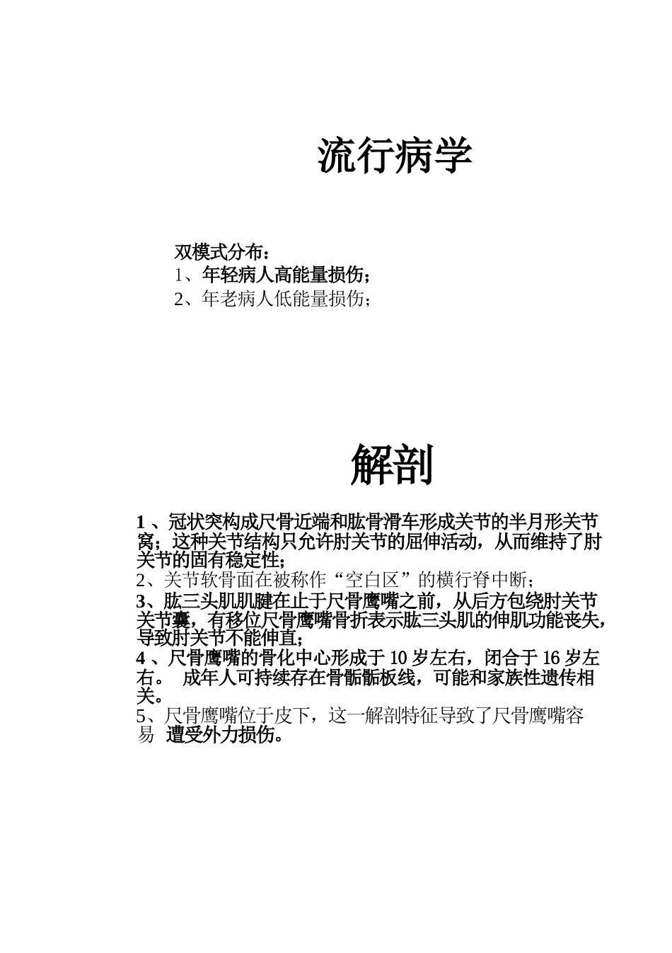 尺骨鹰嘴骨折的手术分型_第2页