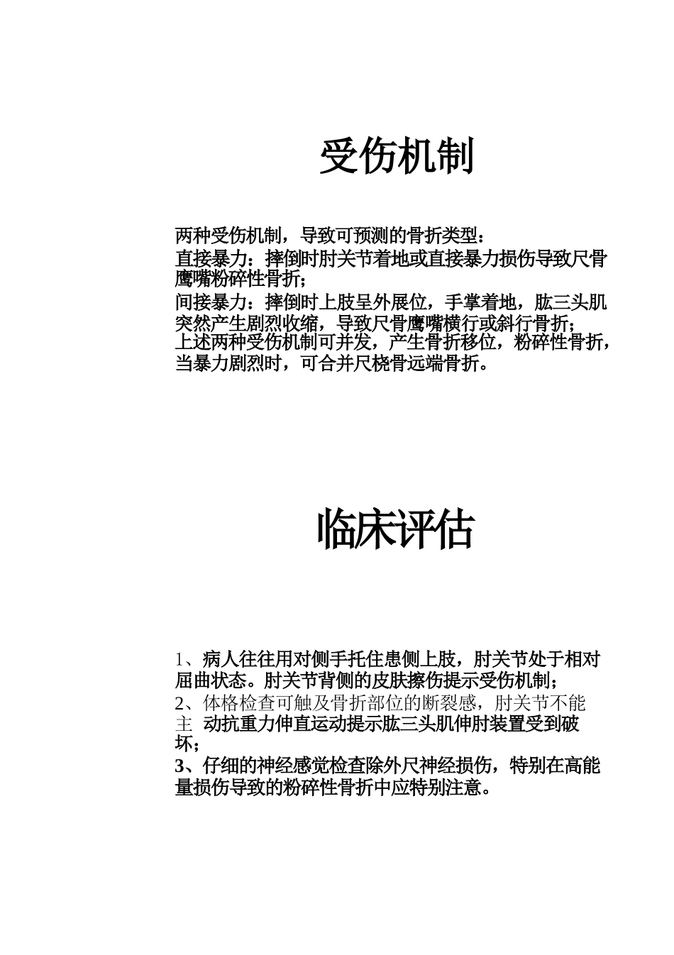 尺骨鹰嘴骨折的手术分型_第5页