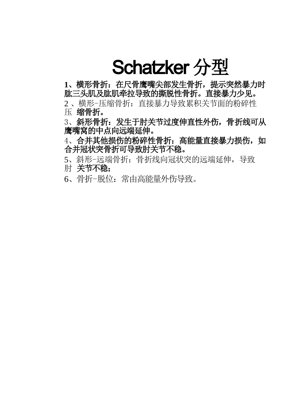 尺骨鹰嘴骨折的手术分型_第9页