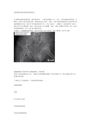 骨盆骨折的急 救治疗