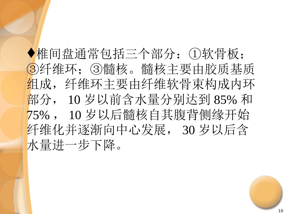 腰椎间盘突出症诊治PPT_第10页