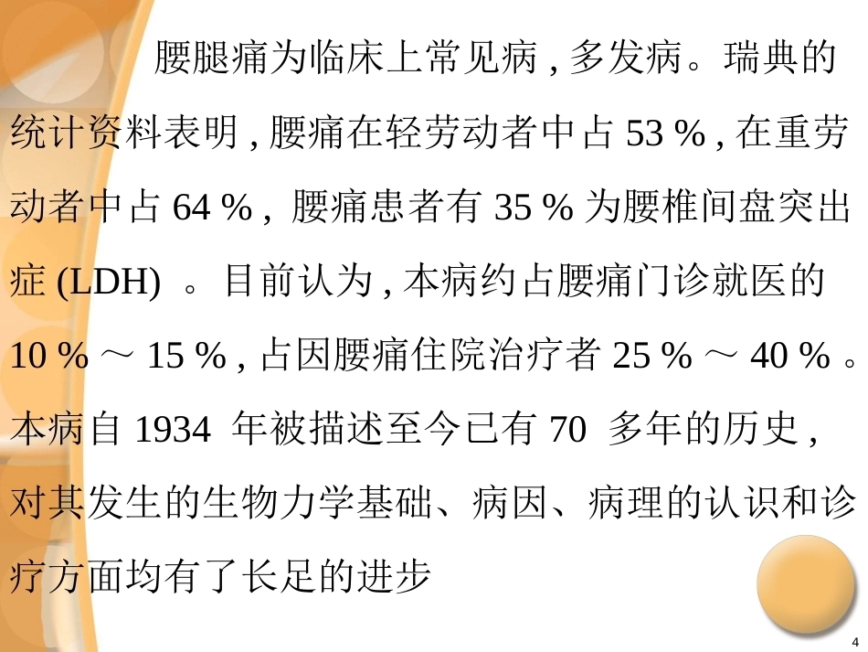 腰椎间盘突出症诊治PPT_第4页