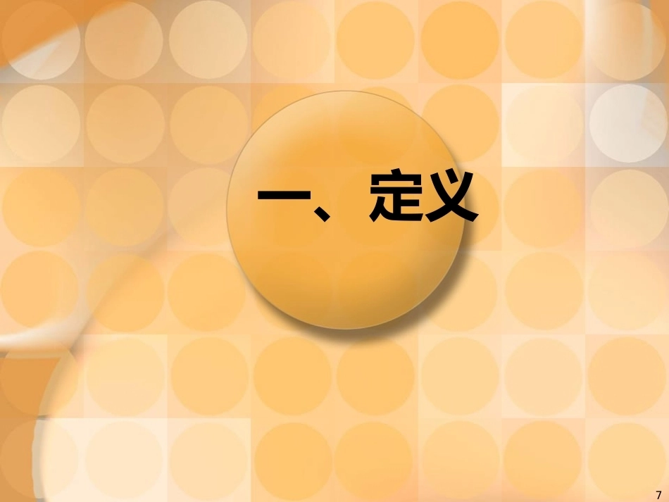 腰椎间盘突出症诊治PPT_第7页