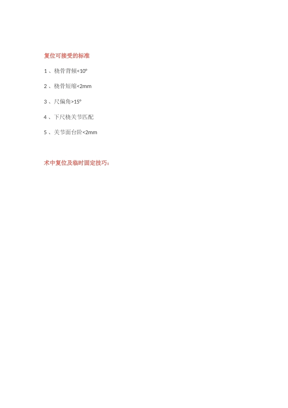 桡骨远端骨折钢板固 定的手术技巧_第10页