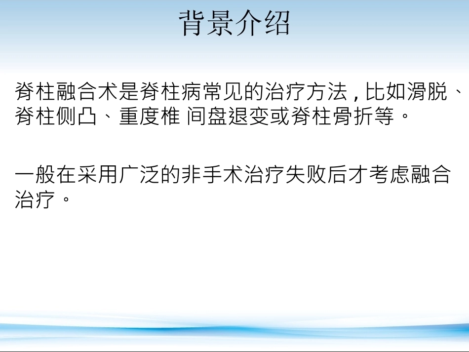 PLF-PLIF-TLIF-ALIF-DLIF-XLIF的技术对比_第3页