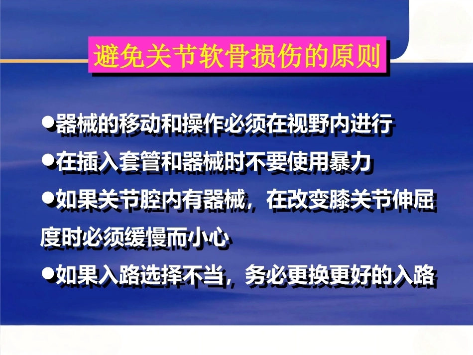 膝关节关节 镜手术并发症_第10页