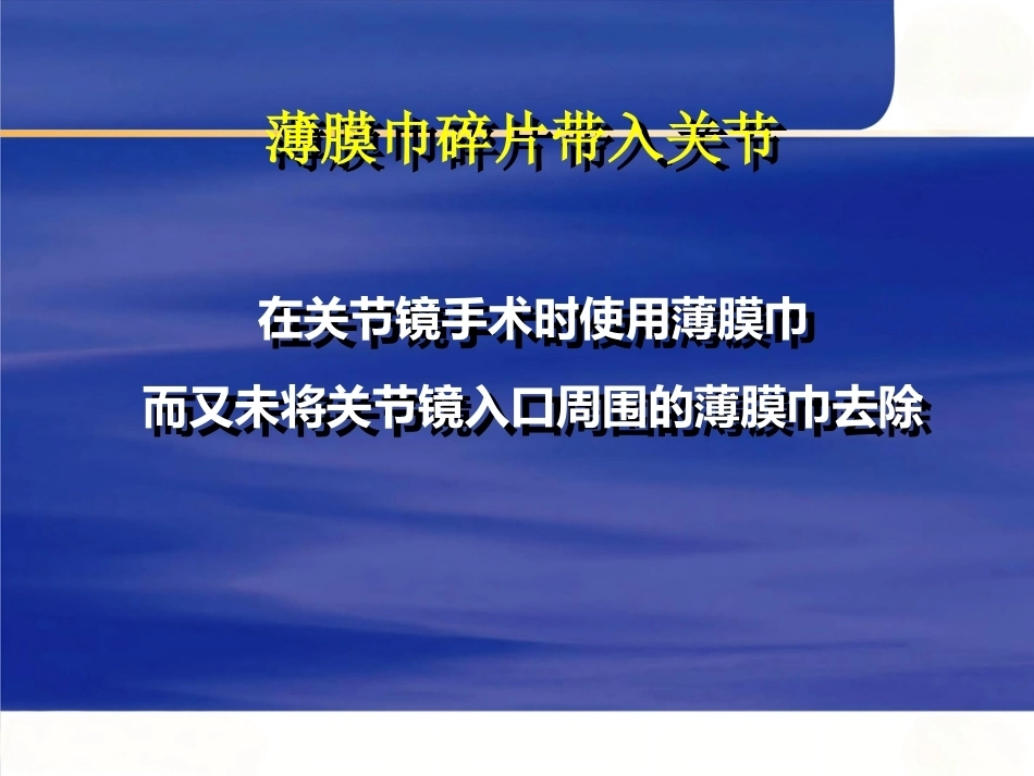 膝关节关节 镜手术并发症_第11页