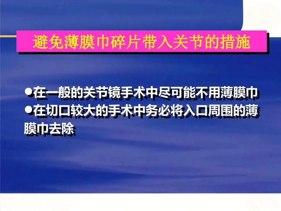 膝关节关节 镜手术并发症_第12页