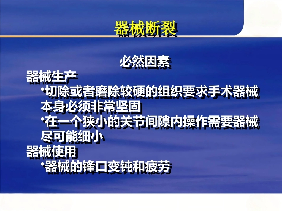 膝关节关节 镜手术并发症_第13页