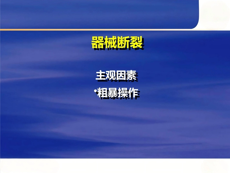 膝关节关节 镜手术并发症_第14页