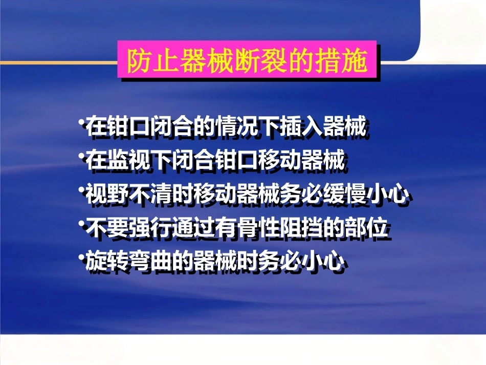 膝关节关节 镜手术并发症_第15页