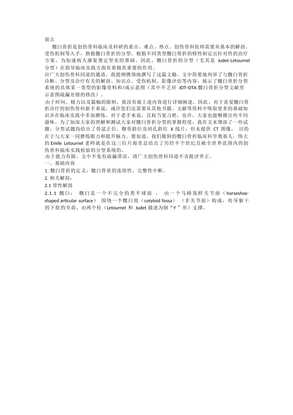 髋臼骨折分型_第1页