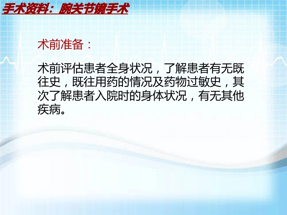 手术讲解：腕关节镜手术_第14页