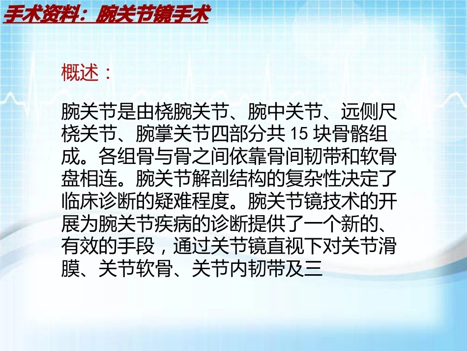 手术讲解：腕关节镜手术_第3页