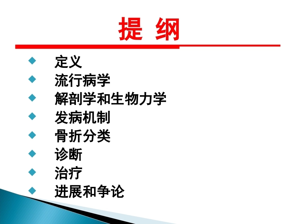 桡骨远端骨折课件_第2页
