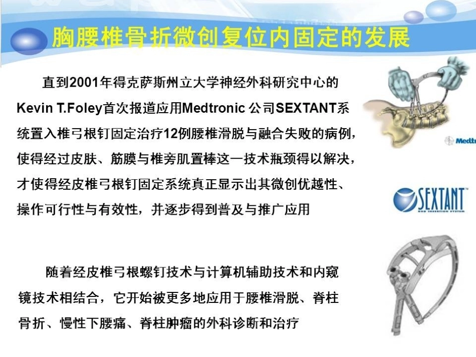 急性胸腰椎骨折的手 术 技巧_第11页