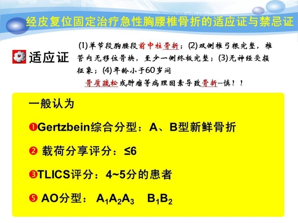 急性胸腰椎骨折的手 术 技巧_第13页