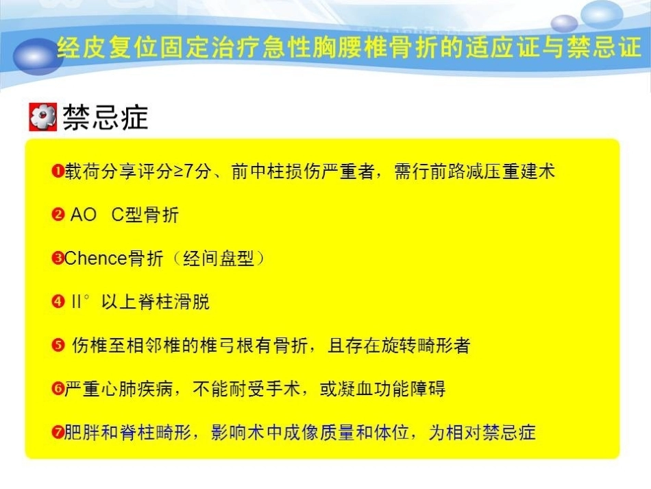 急性胸腰椎骨折的手 术 技巧_第15页