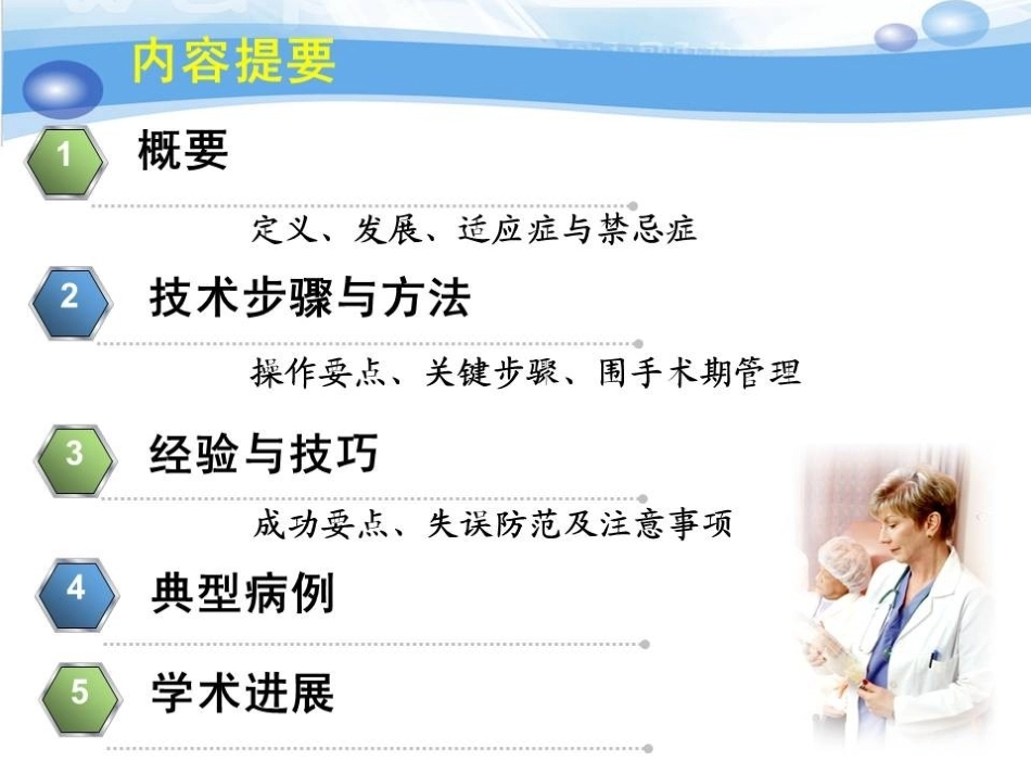急性胸腰椎骨折的手 术 技巧_第2页