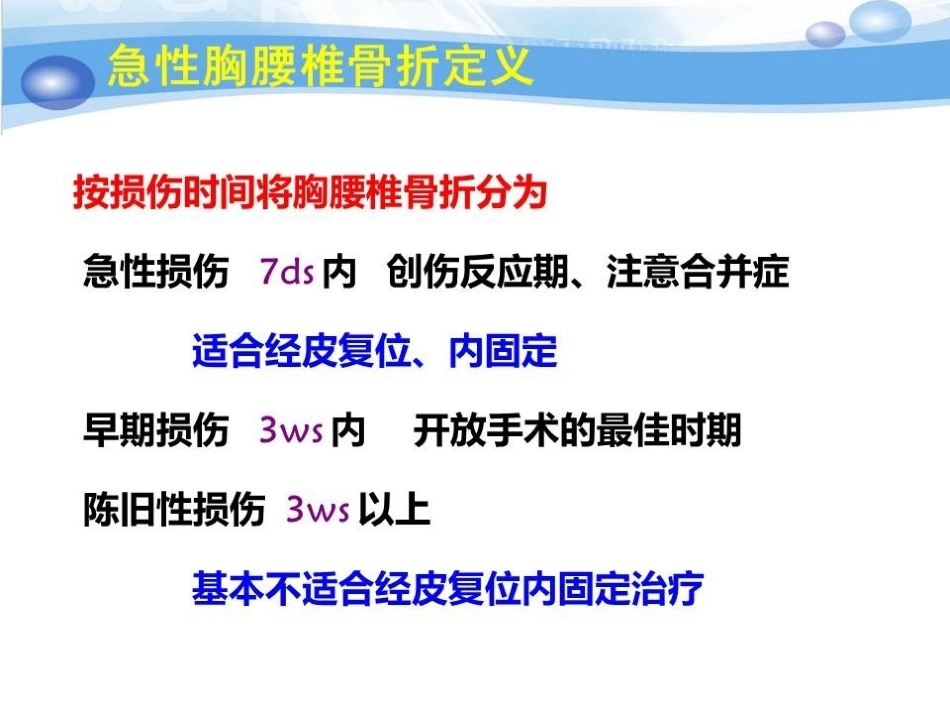 急性胸腰椎骨折的手 术 技巧_第4页