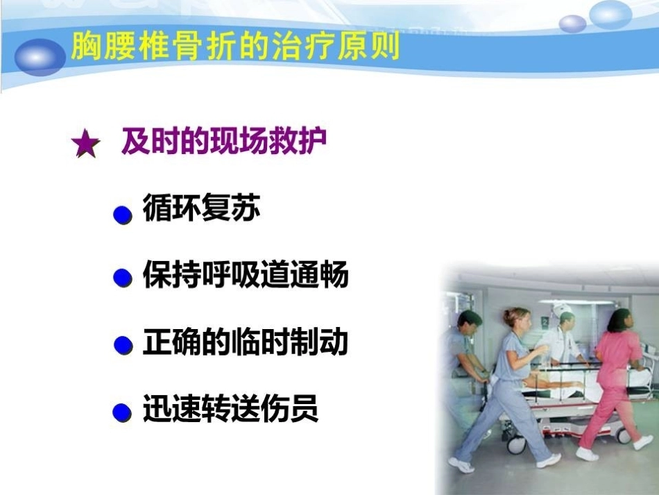 急性胸腰椎骨折的手 术 技巧_第5页