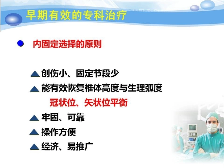 急性胸腰椎骨折的手 术 技巧_第9页