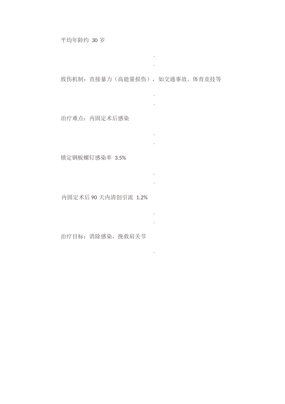 肩关节反向假体置换术 技巧_第11页